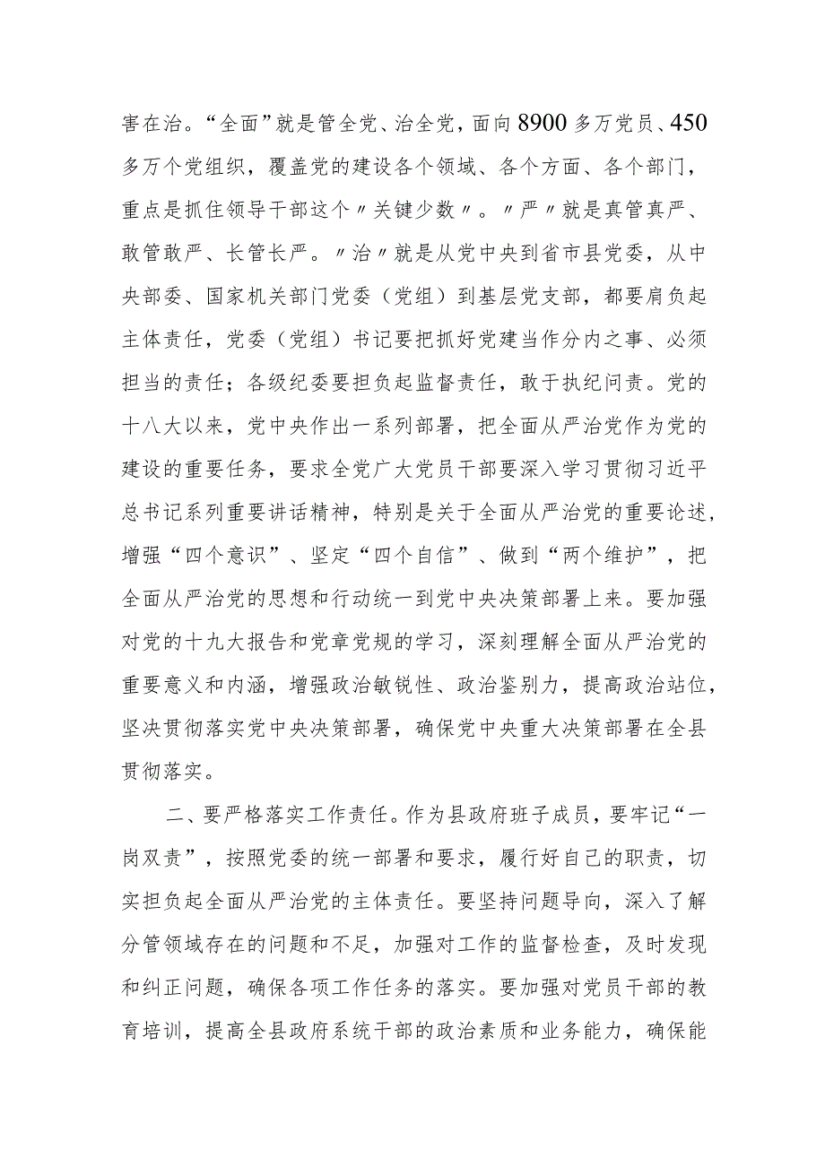 县长在政府班子成员落实全面从严治党“一岗双责”集体谈话时的讲话.docx_第2页