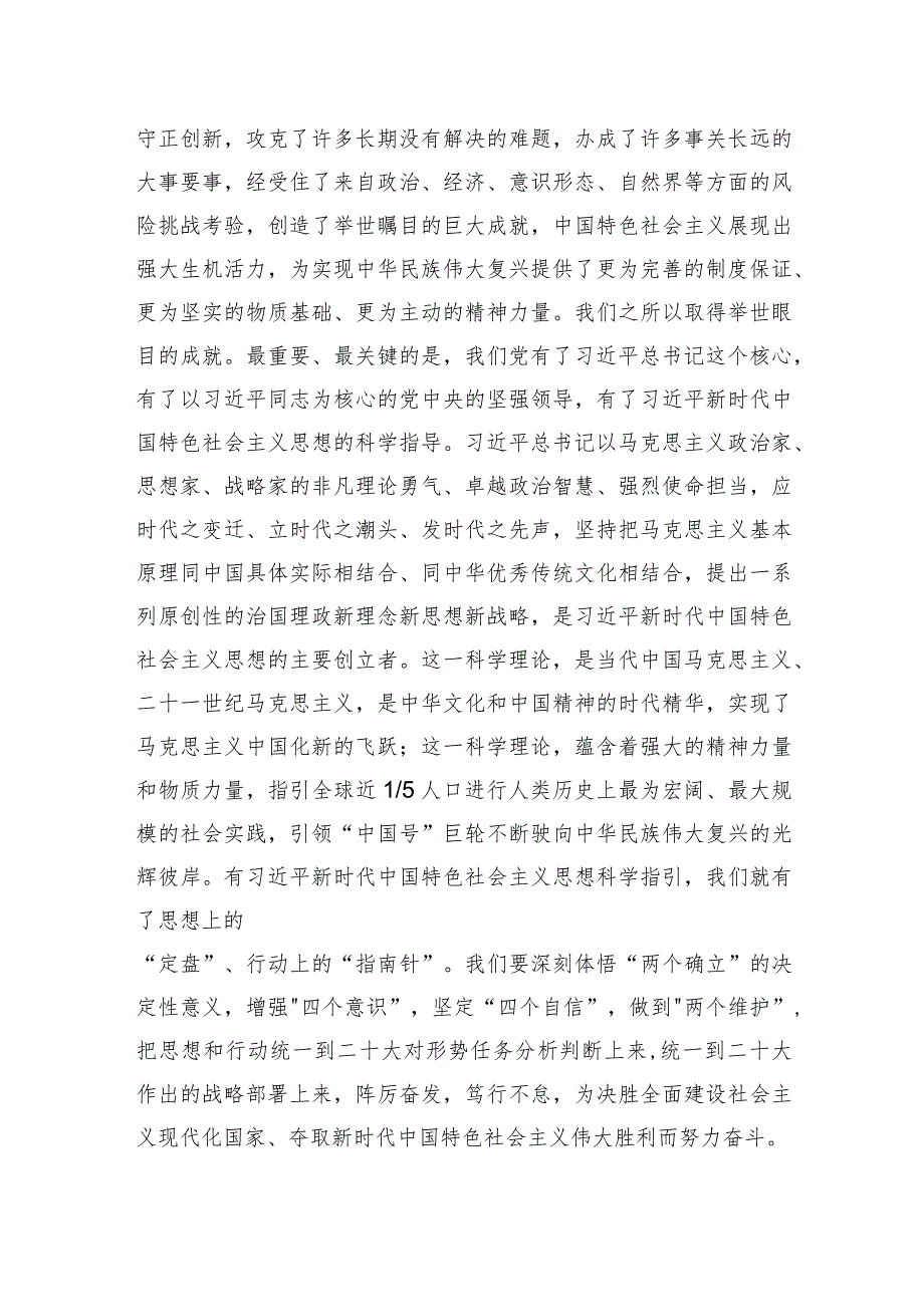 党支部书记学习党的二十大报告精神交流座谈会发言.docx_第2页