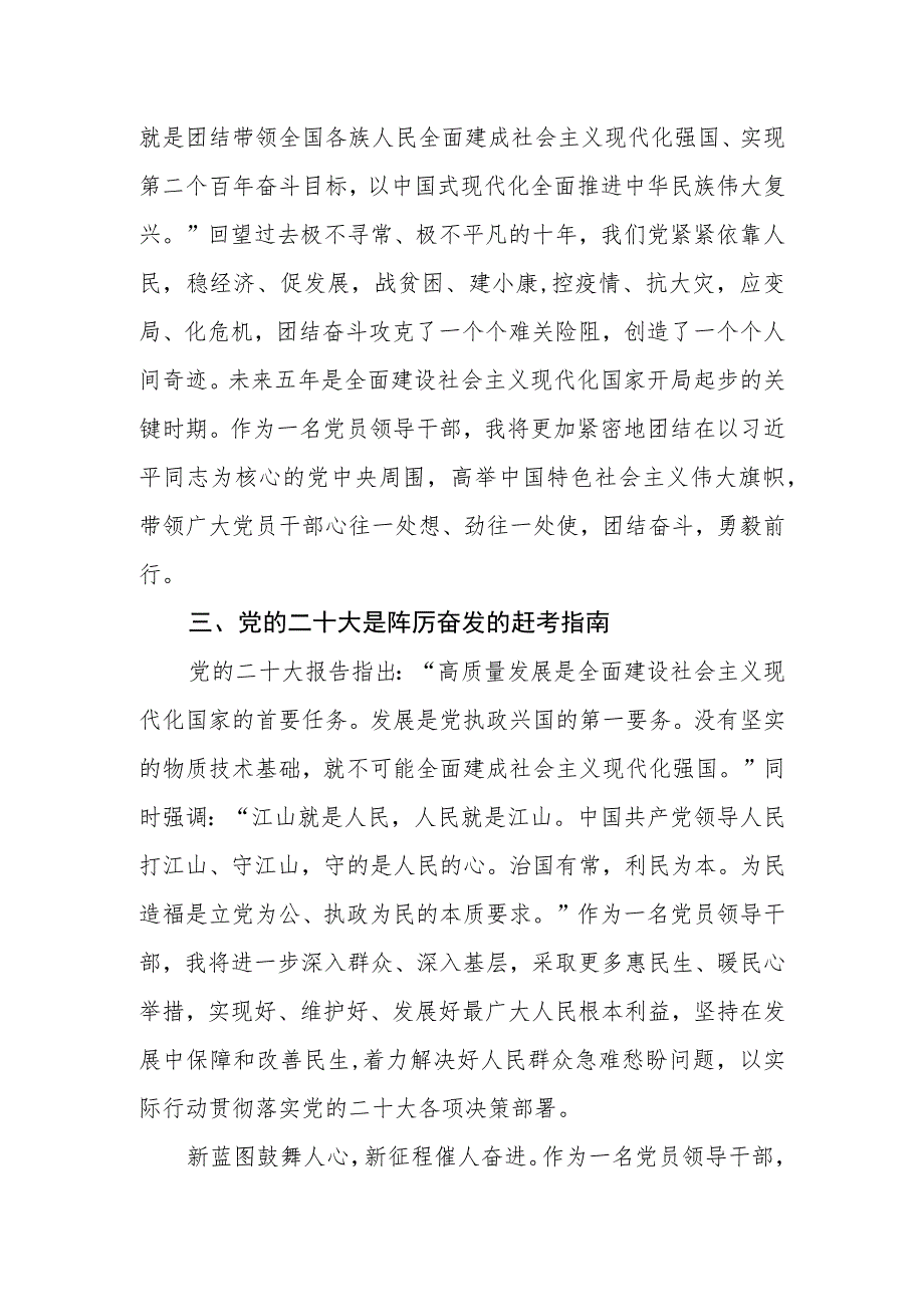 乡党委副书记、乡长学习党的二十大心得体会.docx_第2页