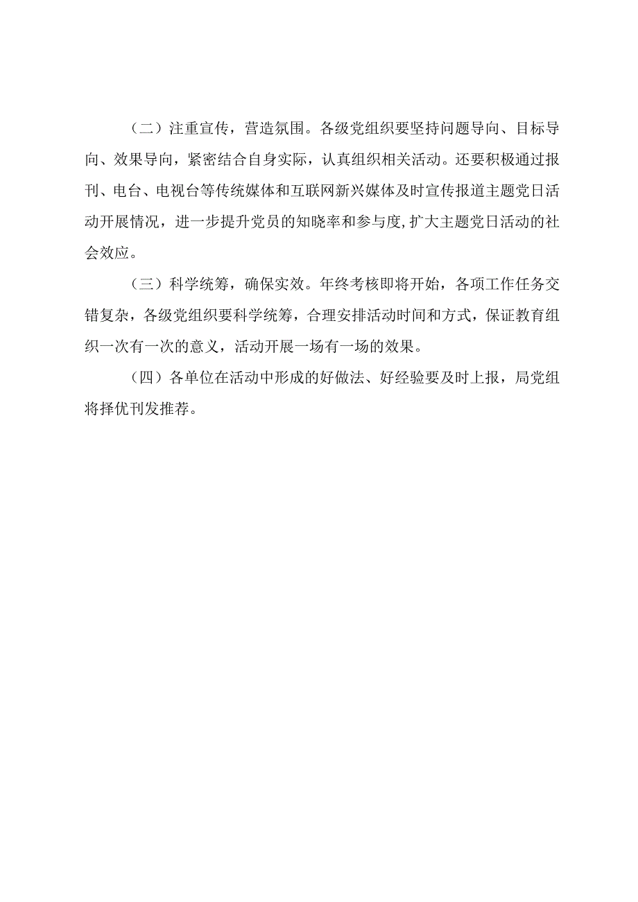 “学思践悟二十大、砥砺奋进新征程”主题党日活动方案.docx_第3页