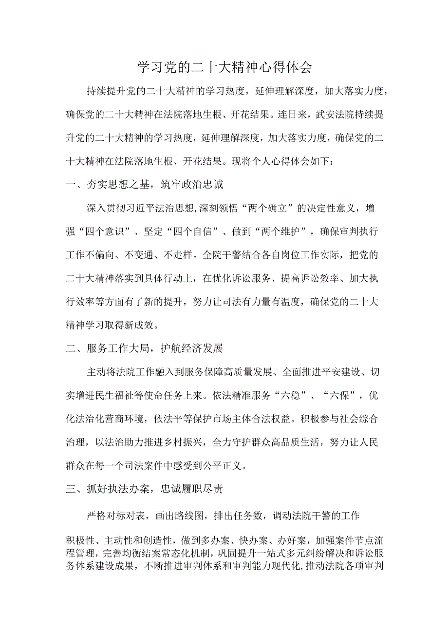 高等学院老师个人深入组织学习党的二十大精神个人心得体会.docx_第1页