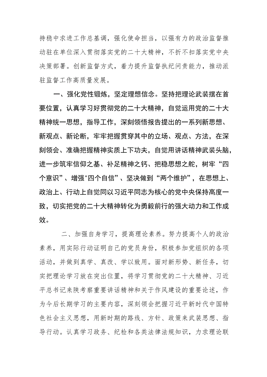 纪委监委领导学习二十大精神心得体会三篇.docx_第2页