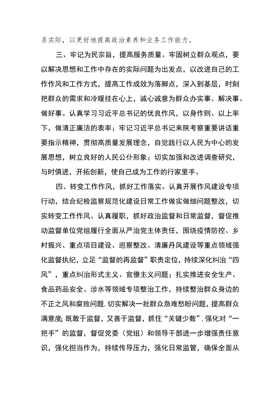 纪委监委领导学习二十大精神心得体会三篇.docx_第3页