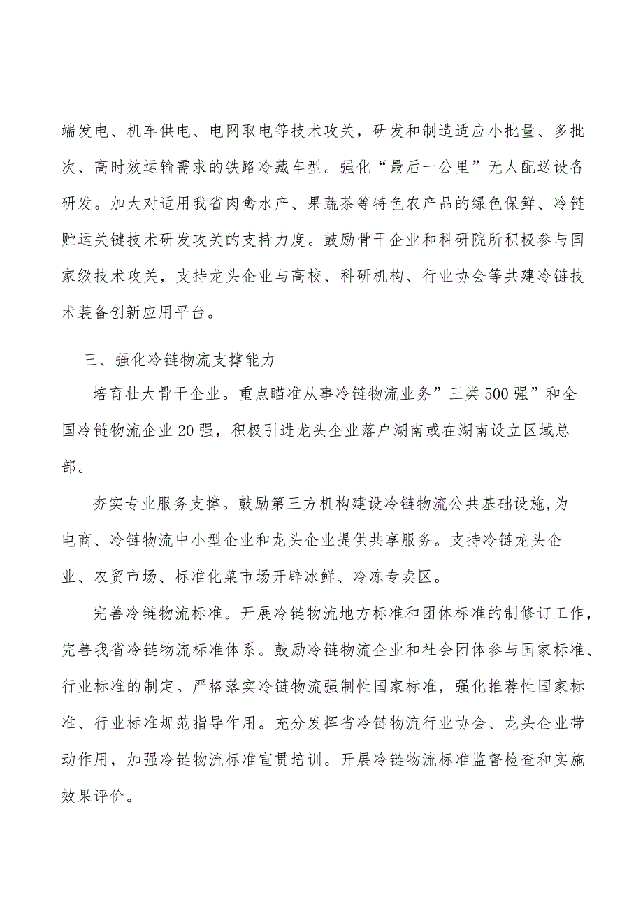 建设骨干冷链物流基地实施方案.docx_第3页