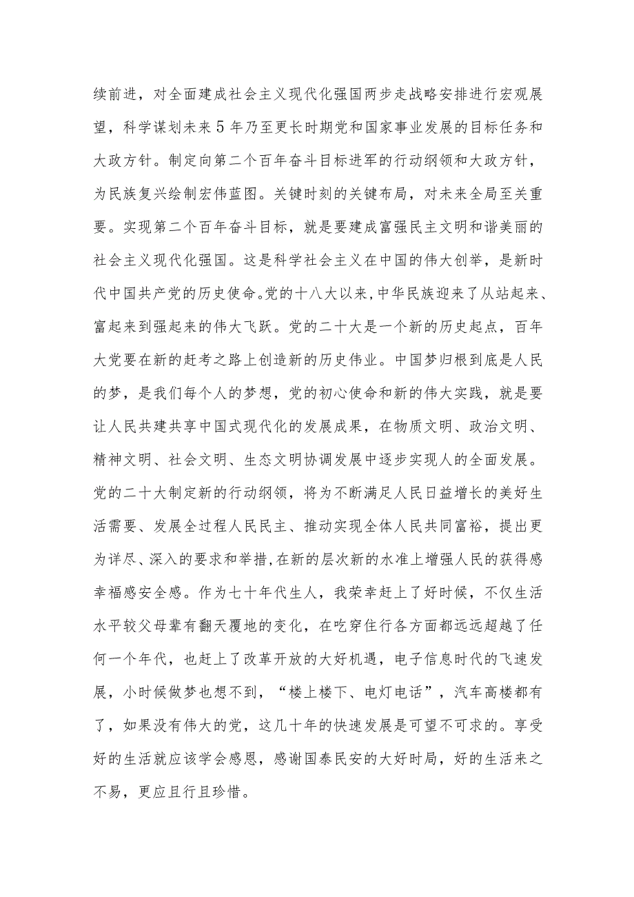 某市政府办机关干部学习党的二十大报告心得体会.docx_第3页