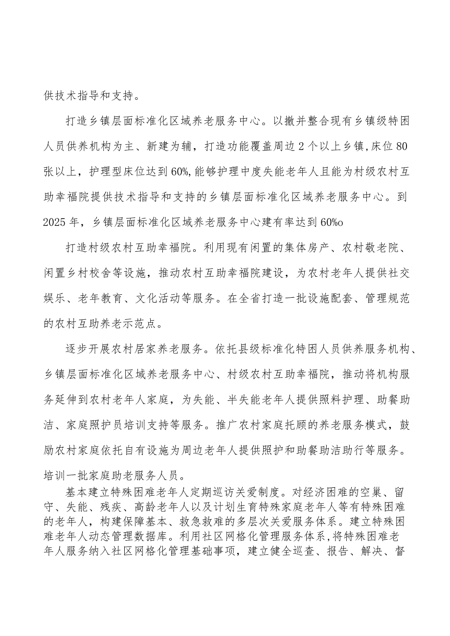 打造街道层面标准化区域养老服务中心实施方案.docx_第2页