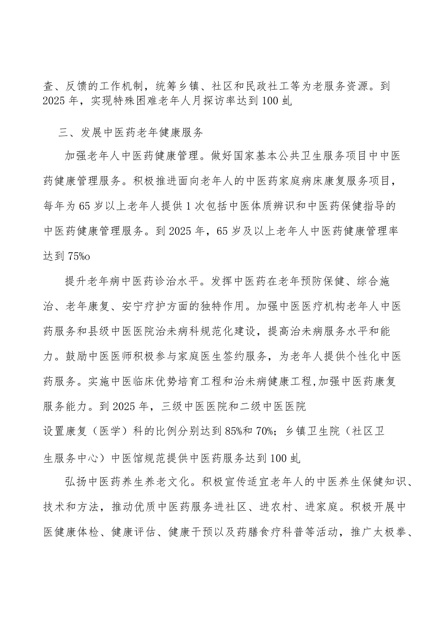 打造街道层面标准化区域养老服务中心实施方案.docx_第3页