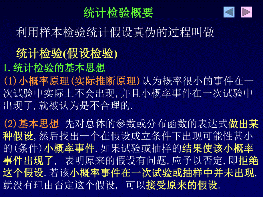 第7部分统计假设检验和区间估计名师编辑PPT课件.ppt_第2页