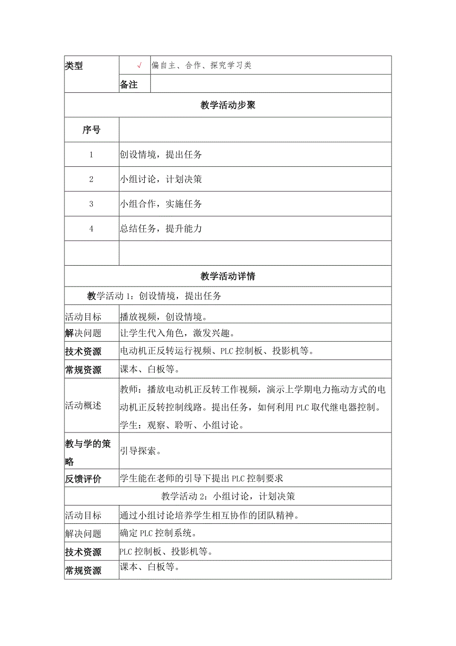 《PLC控制电动机正反转运行》教学设计.docx_第2页