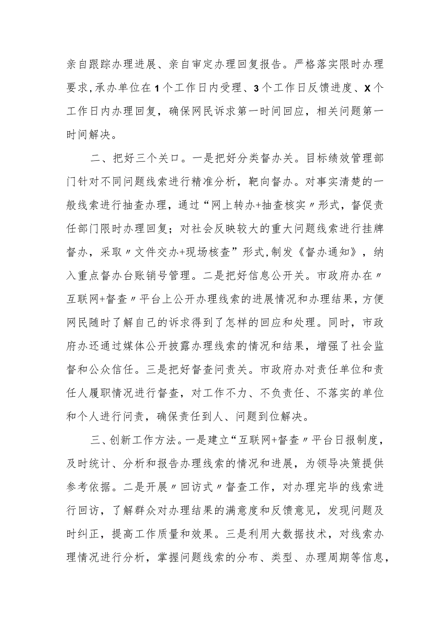 某市关于国务院“互联网 督查”平台交办问题线索核查办理情况的报告.docx_第2页