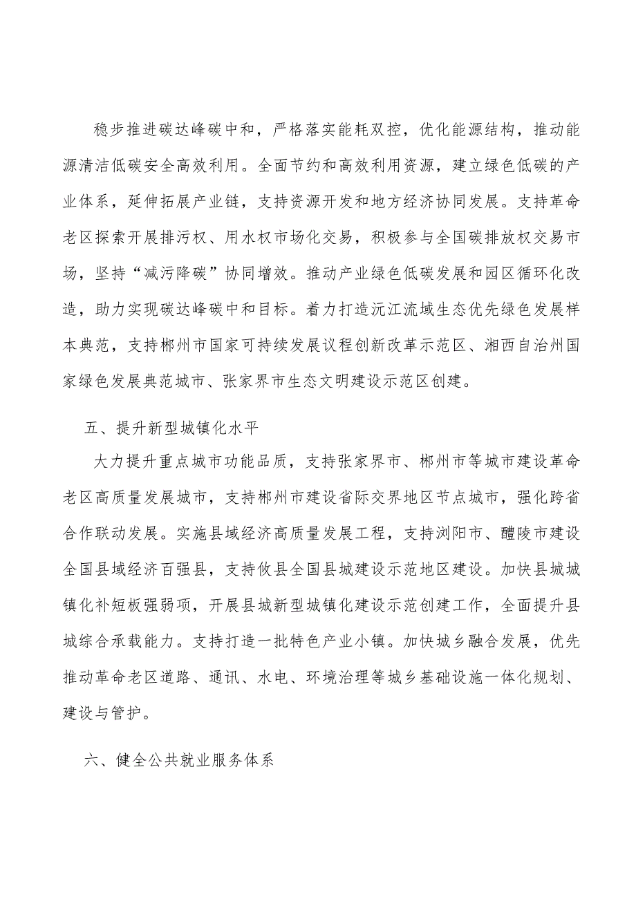 健全革命老区公共就业服务体系实施方案.docx_第3页