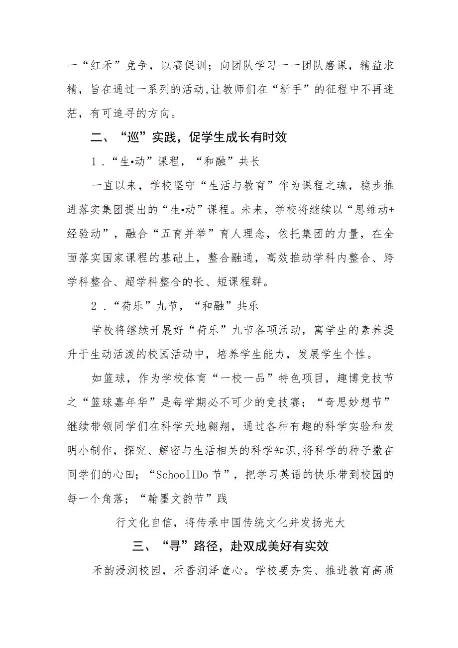 2022年小学校长学习贯彻党的二十大精神心得体会五篇.docx_第2页