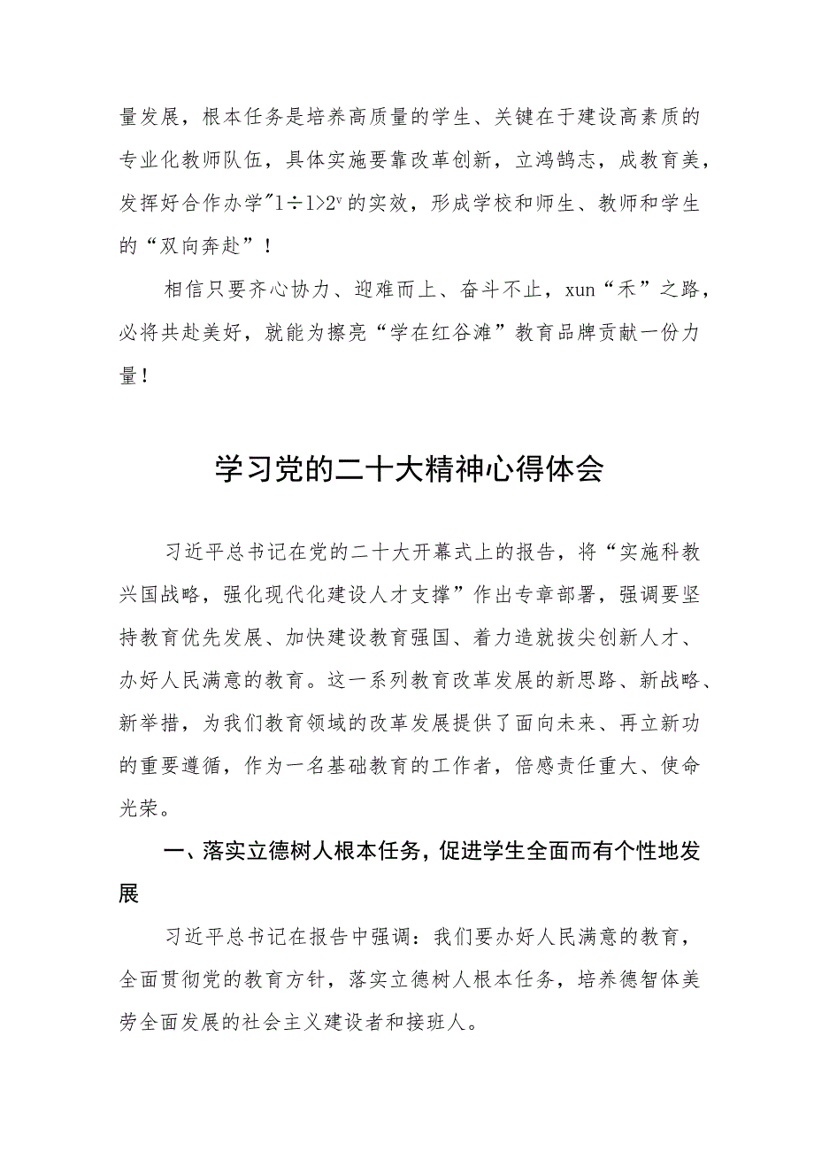 2022年小学校长学习贯彻党的二十大精神心得体会五篇.docx_第3页