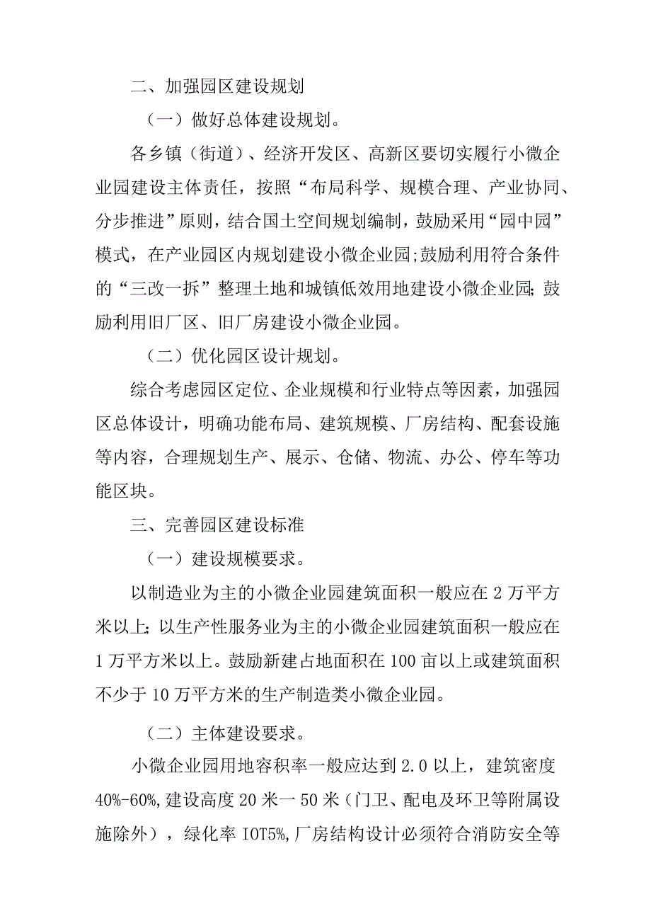 关于进一步加强小微企业园建设管理的若干意见.docx_第2页