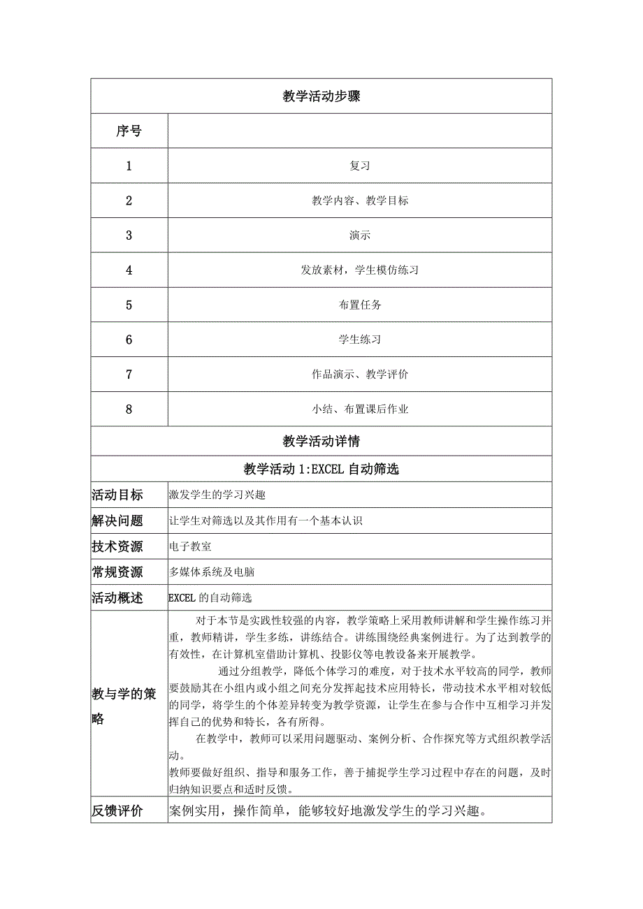 《EXCEL数据分析—筛选》教学设计.docx_第2页