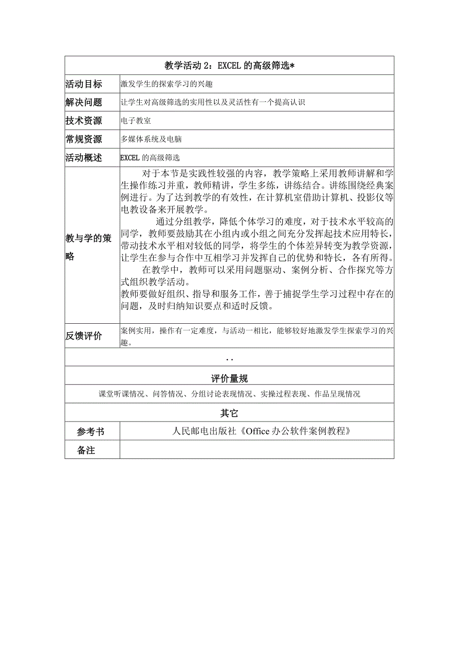 《EXCEL数据分析—筛选》教学设计.docx_第3页