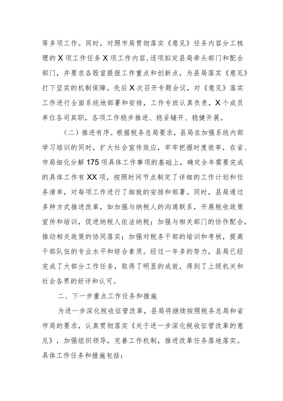 某县税务局落实进一步深化税收征管改革的意见工作总结.docx_第2页