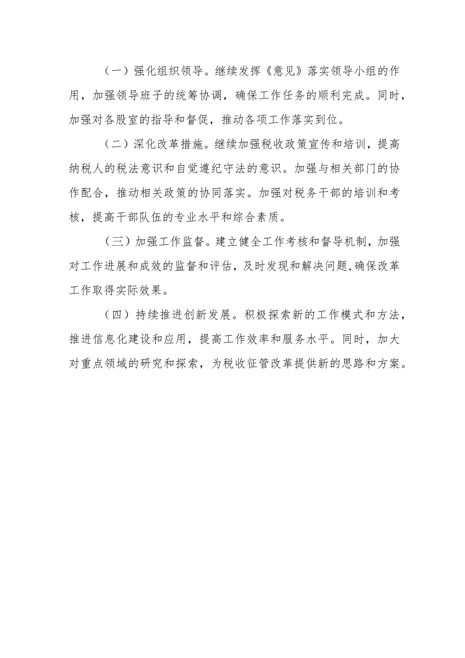 某县税务局落实进一步深化税收征管改革的意见工作总结.docx_第3页