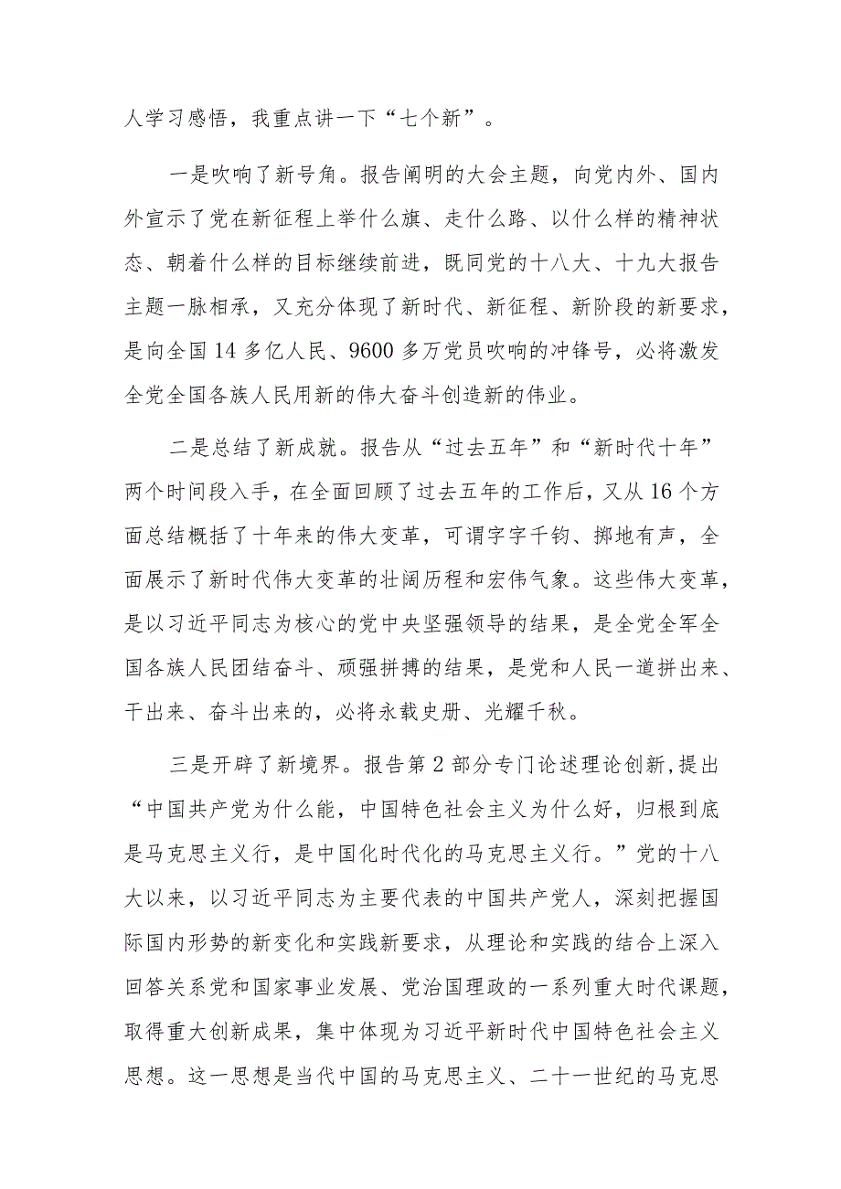 在X委理论学习中心组集体学习研讨党的二十大精神时的发言.docx_第2页