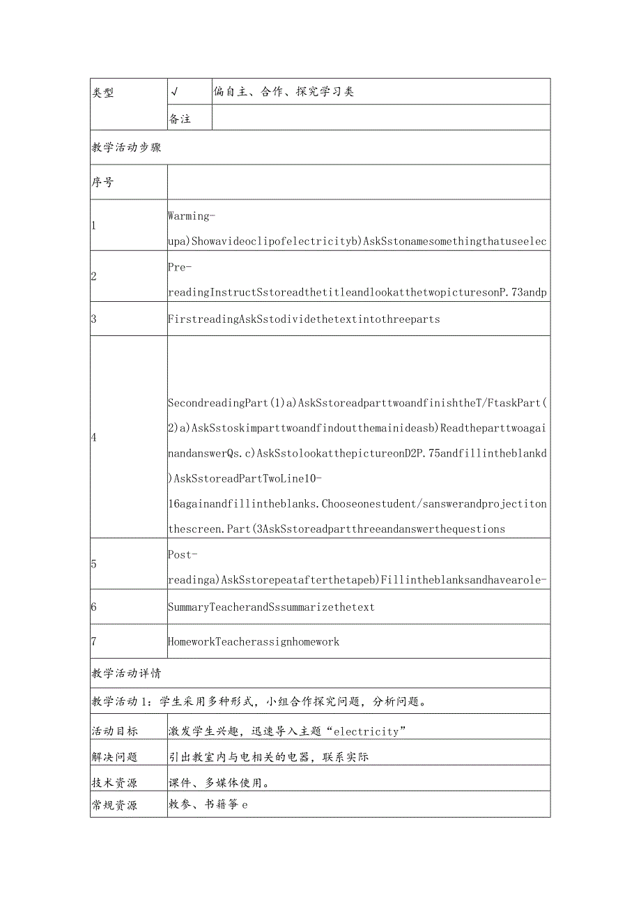 《Unit6 Reading Electricity all around》教学设计.docx_第2页