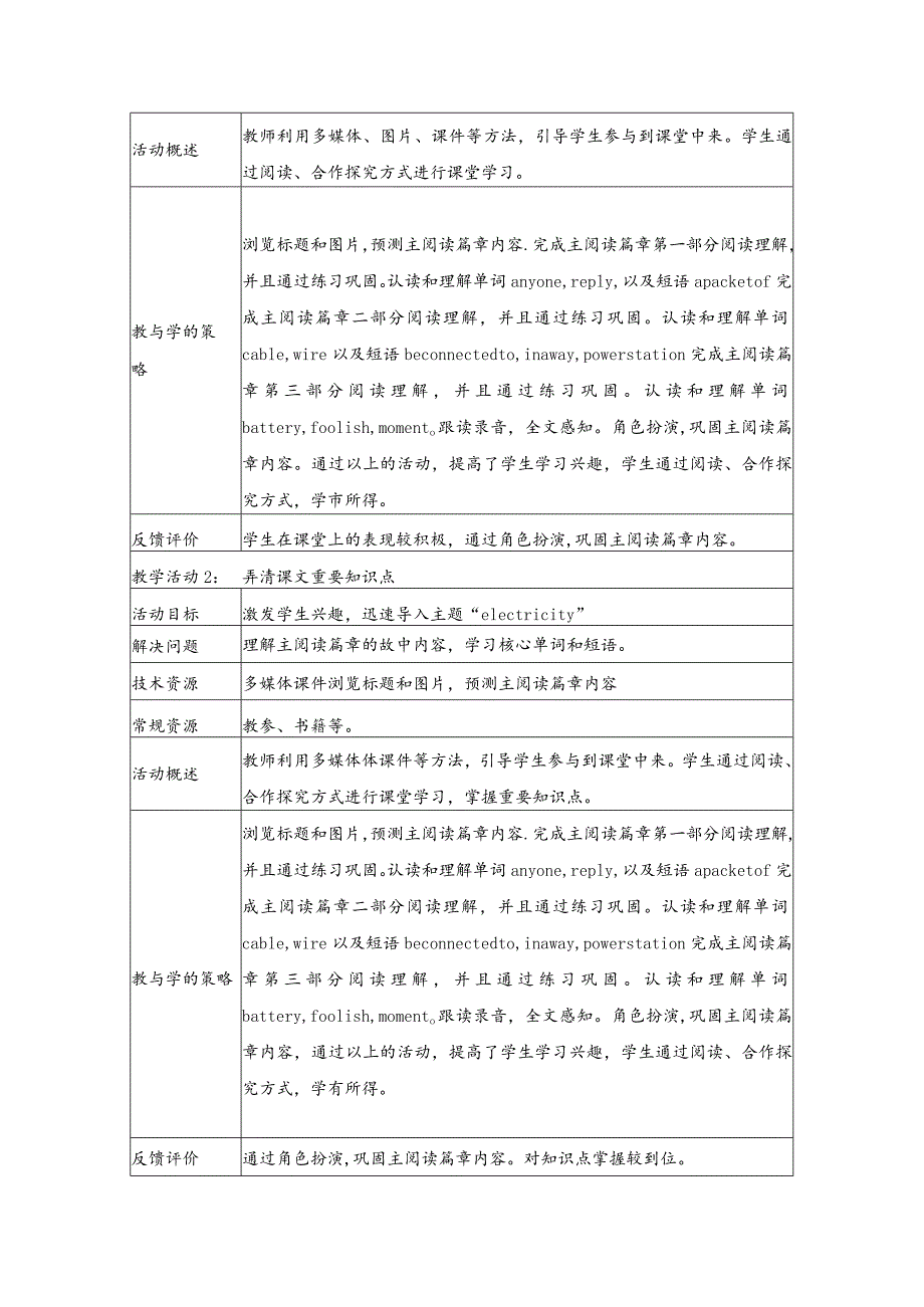 《Unit6 Reading Electricity all around》教学设计.docx_第3页