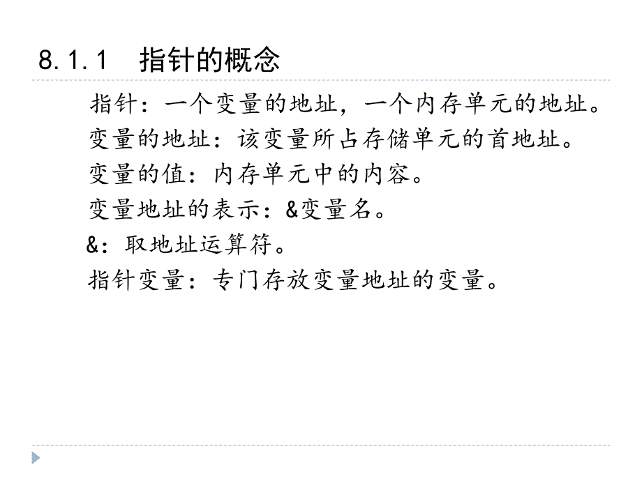 第8章指针和引用.ppt_第2页