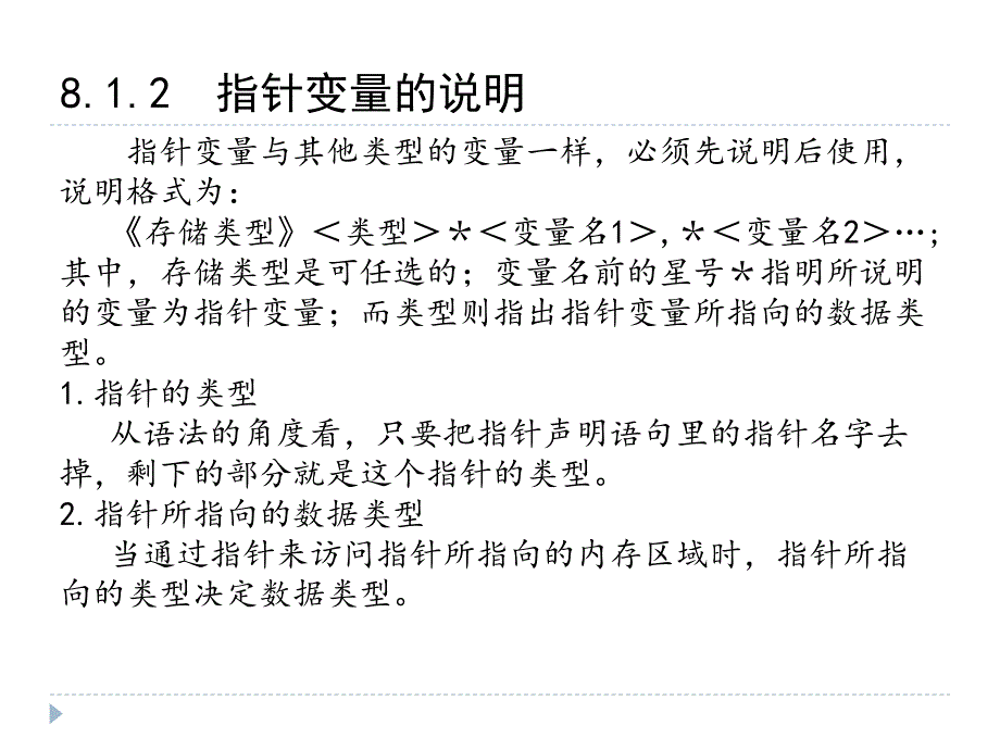 第8章指针和引用.ppt_第3页