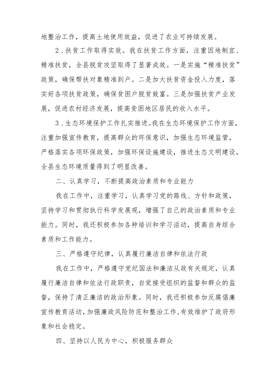 分管扶贫开发、农林水副县长述职述廉述学述法报告.docx_第2页