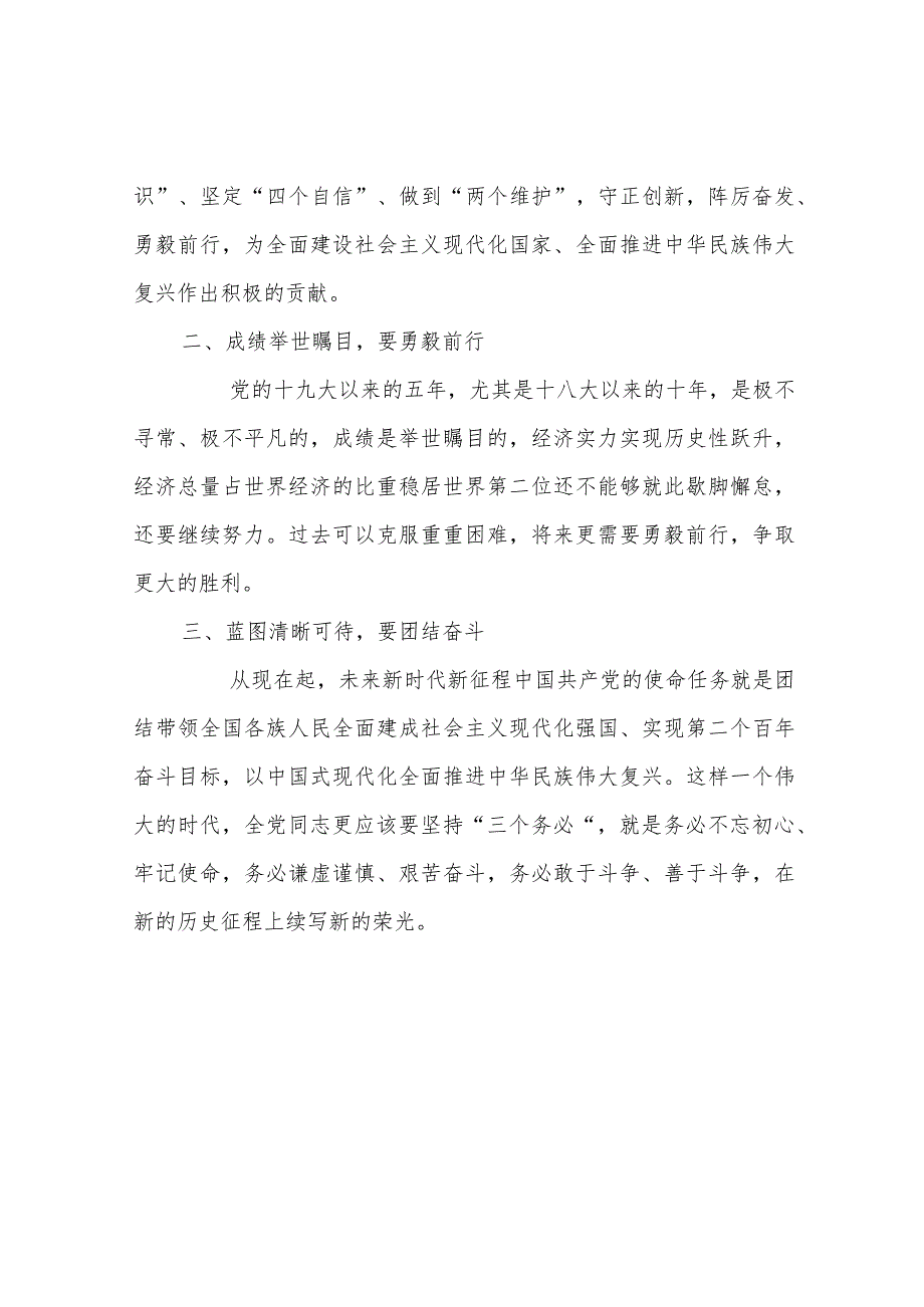 基层干部深入学习二十大精神心得体会6篇.docx_第2页