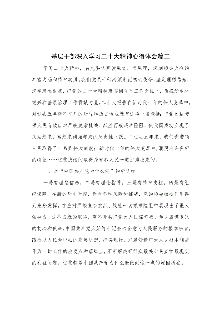 基层干部深入学习二十大精神心得体会6篇.docx_第3页