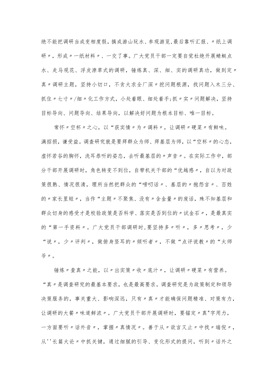 学习《关于在全党大兴调查研究的工作方案》心得体会研讨发言材料.docx_第2页