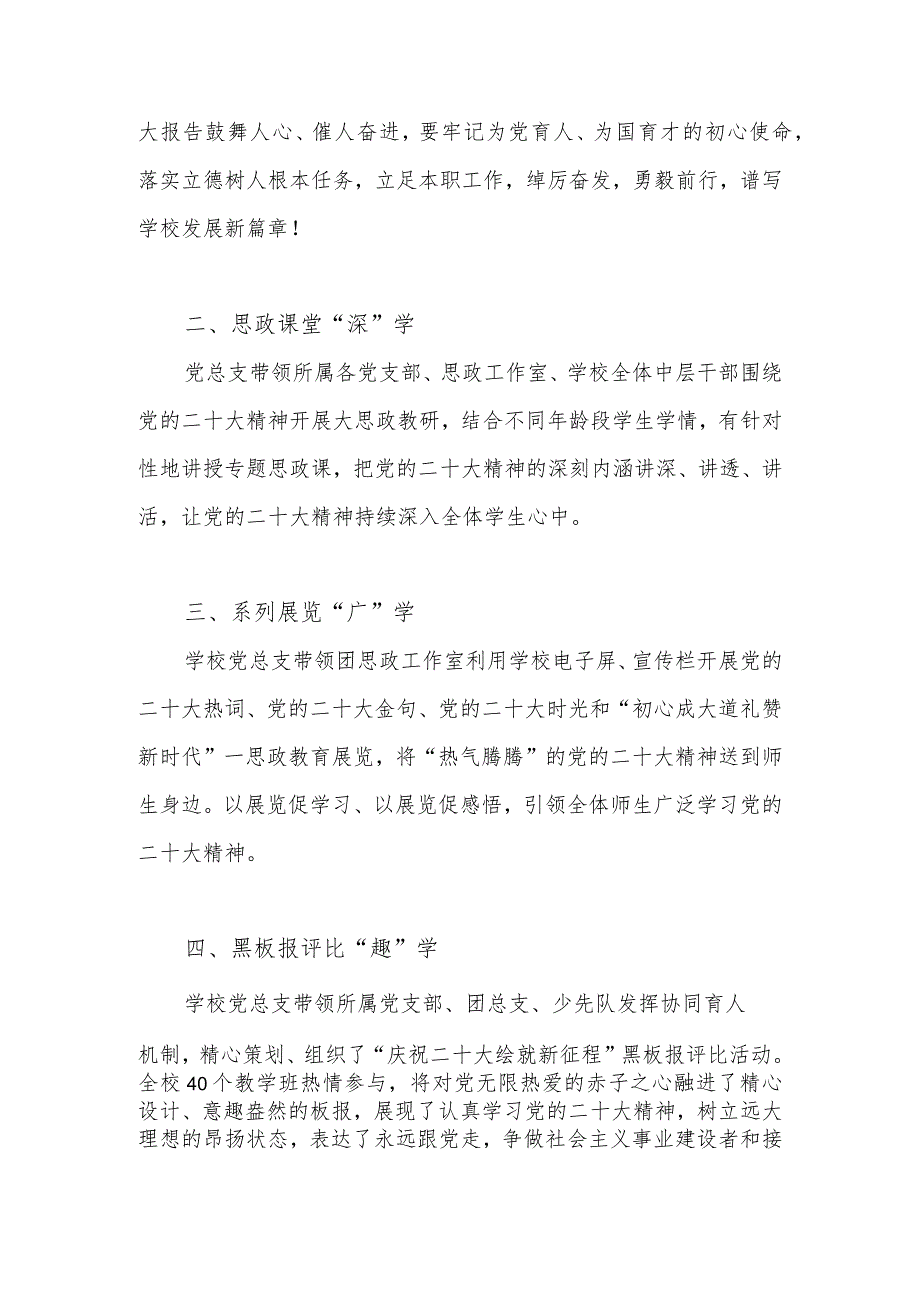 学校学习党的二十大精神情况总结汇报汇编 六篇.docx_第2页