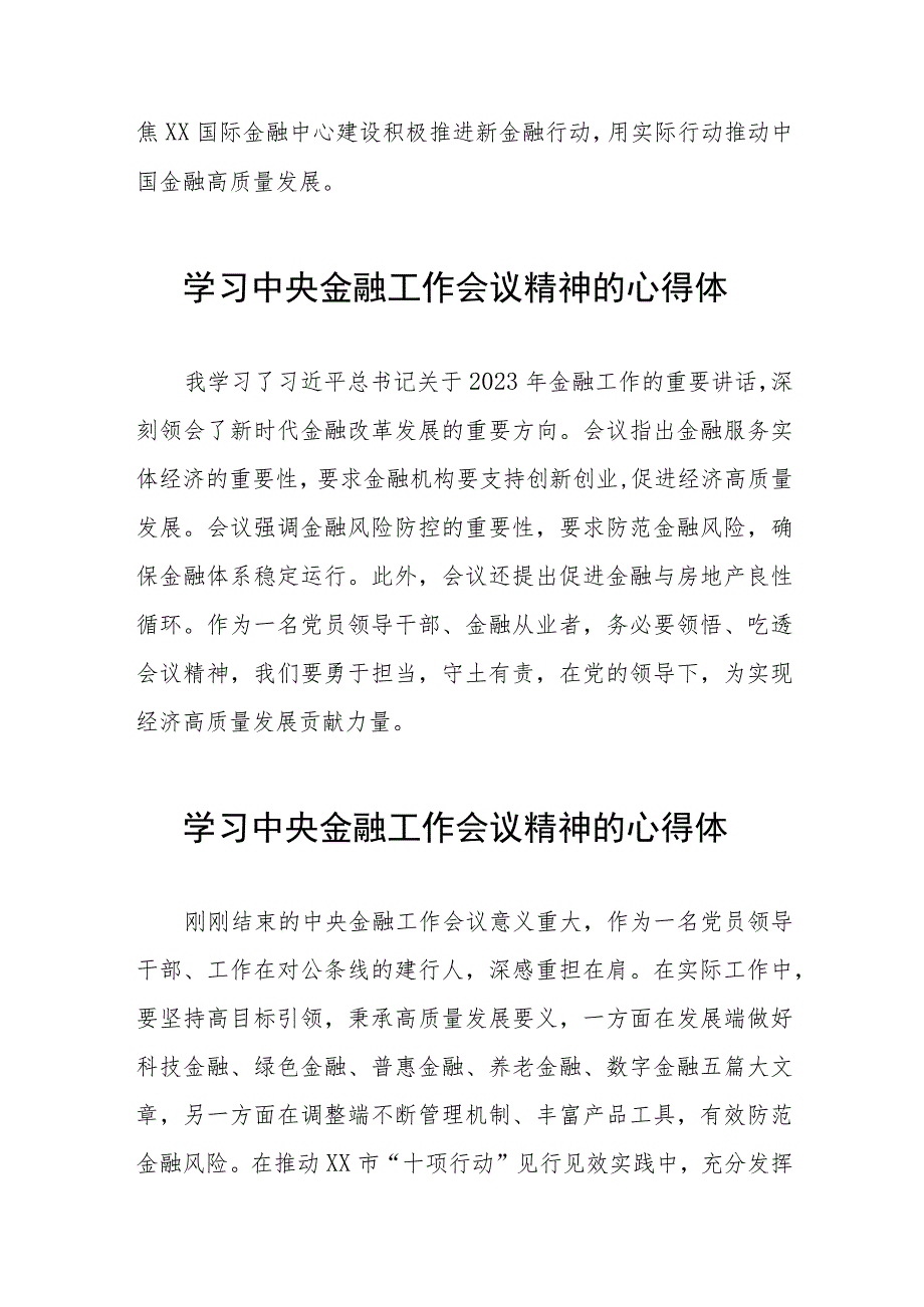 关于2023中央金融工作会议精神的心得体会三十篇.docx_第2页