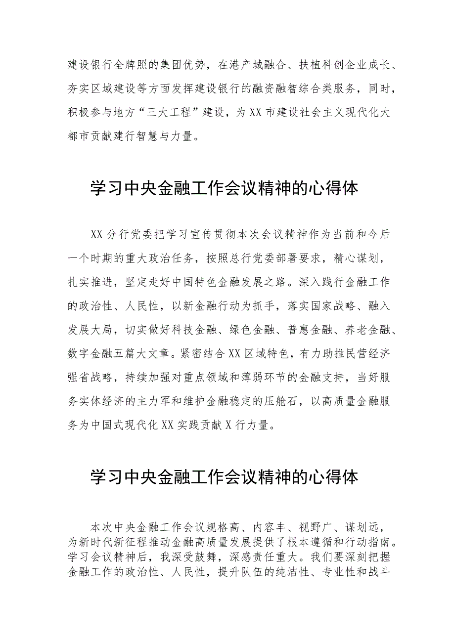 关于2023中央金融工作会议精神的心得体会三十篇.docx_第3页