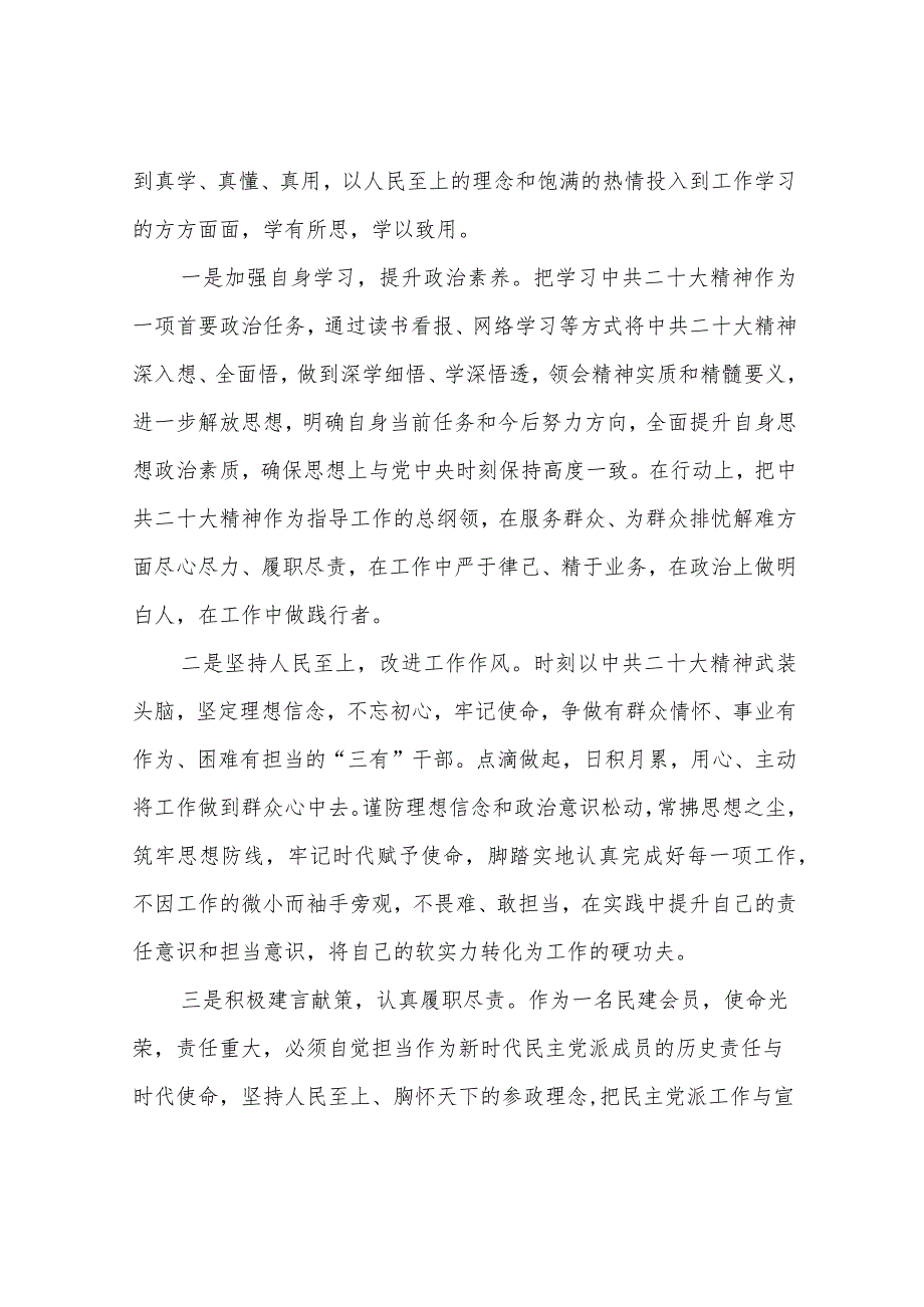 基层工作者学习贯彻党的二十大报告心得体会6篇.docx_第2页