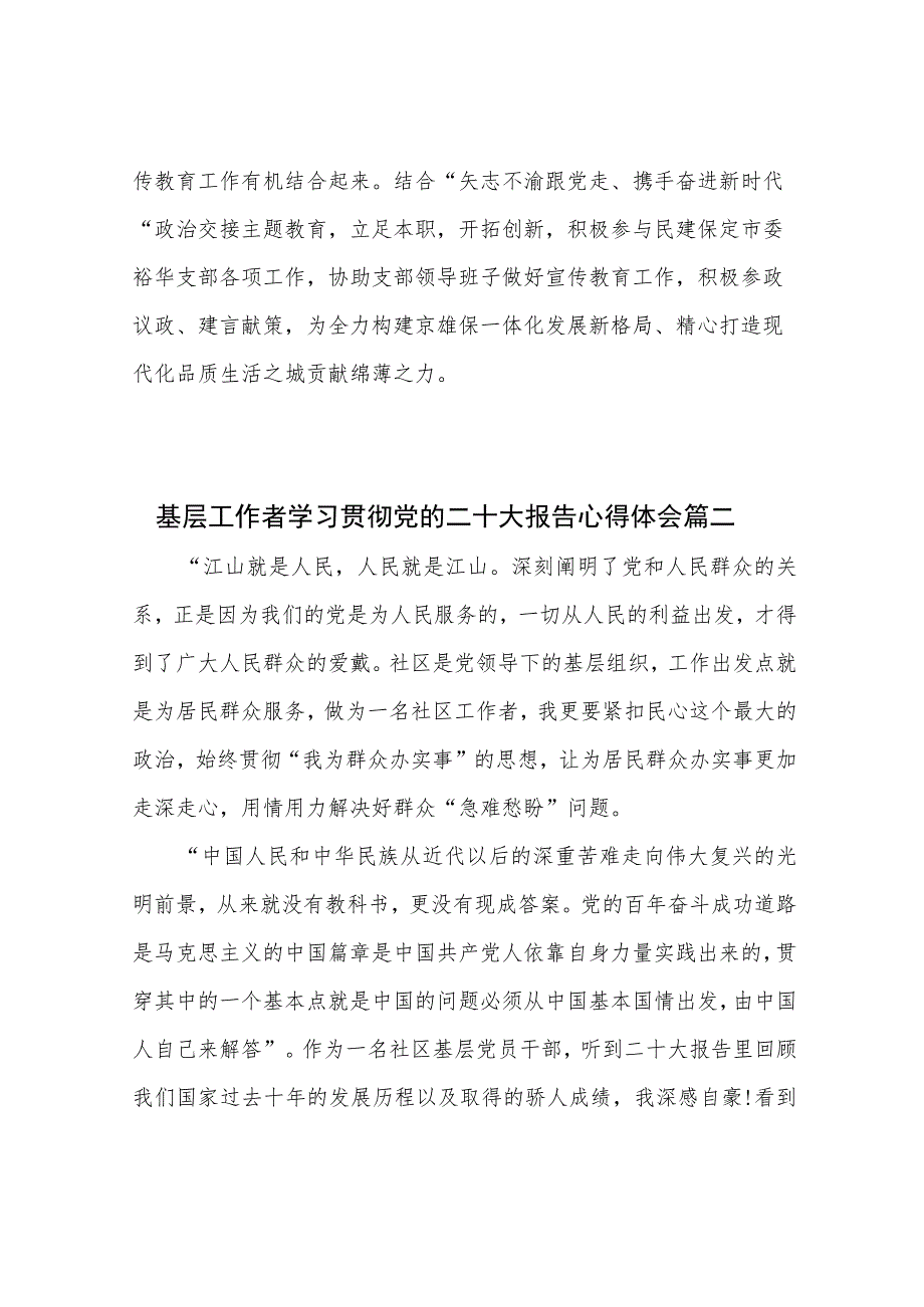 基层工作者学习贯彻党的二十大报告心得体会6篇.docx_第3页