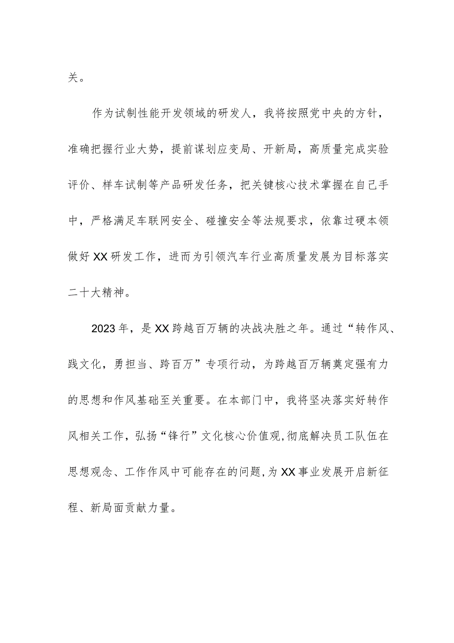 企业技术干部学习宣传贯彻党的二十大精神心得体会.docx_第2页