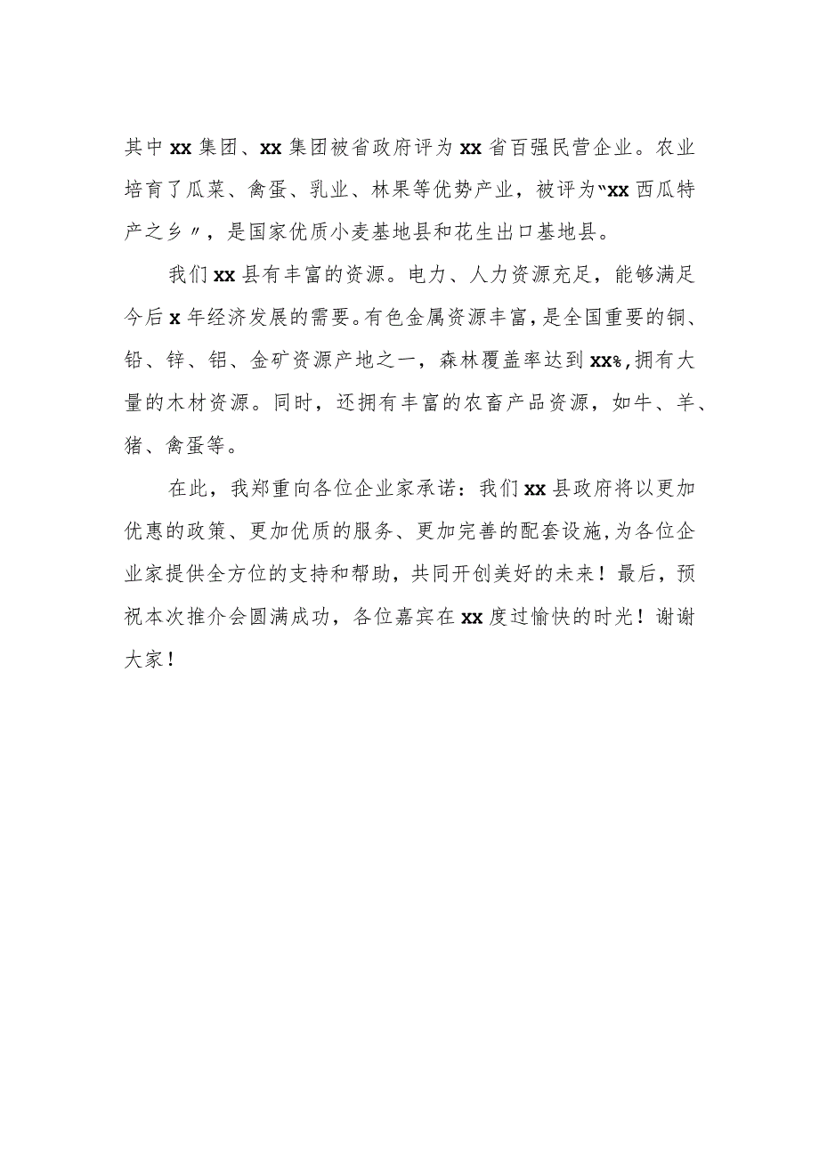 县长在某工业园区推介招商会上的致辞.docx_第2页