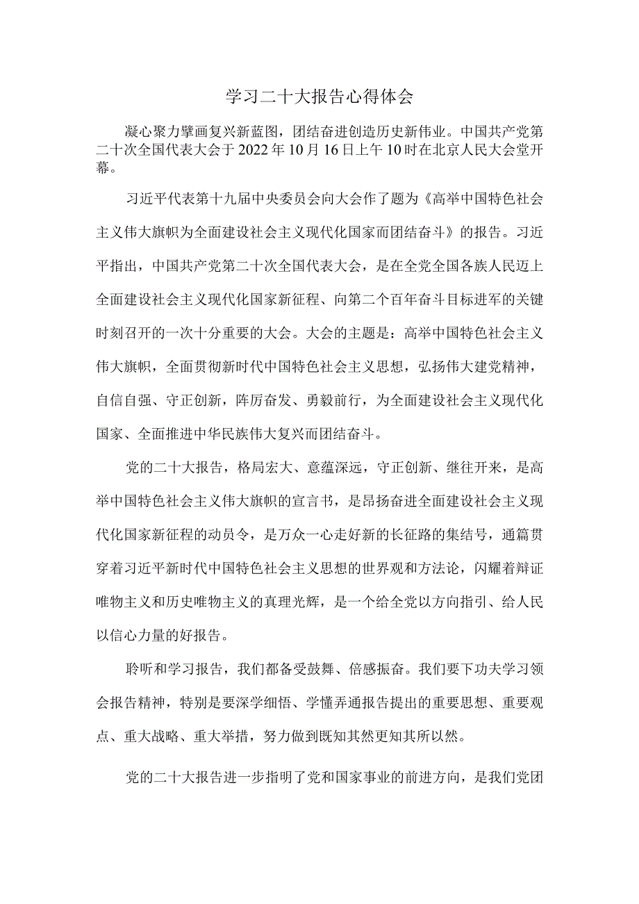 认真学习二十大报告心得体会六.docx_第1页