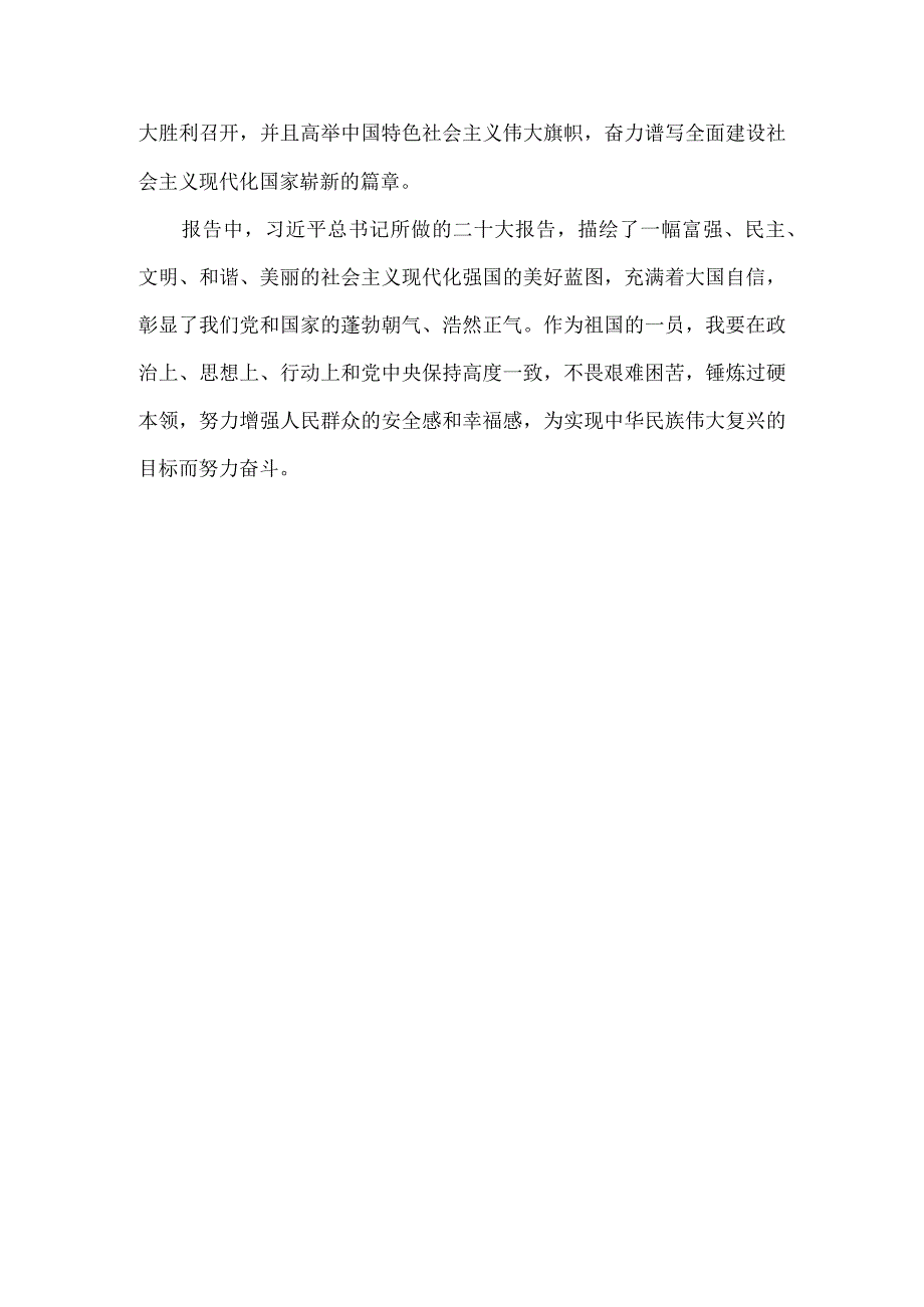 认真学习二十大报告心得体会六.docx_第3页