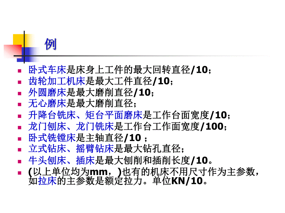 第7章机床主要参数的确定.ppt_第3页