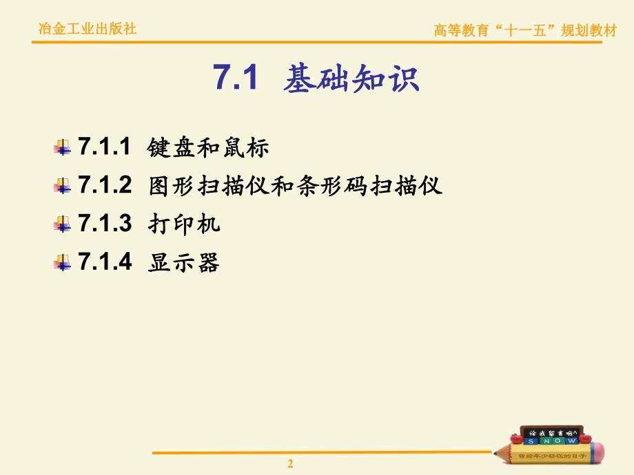 第7章输入输出设备.ppt_第2页