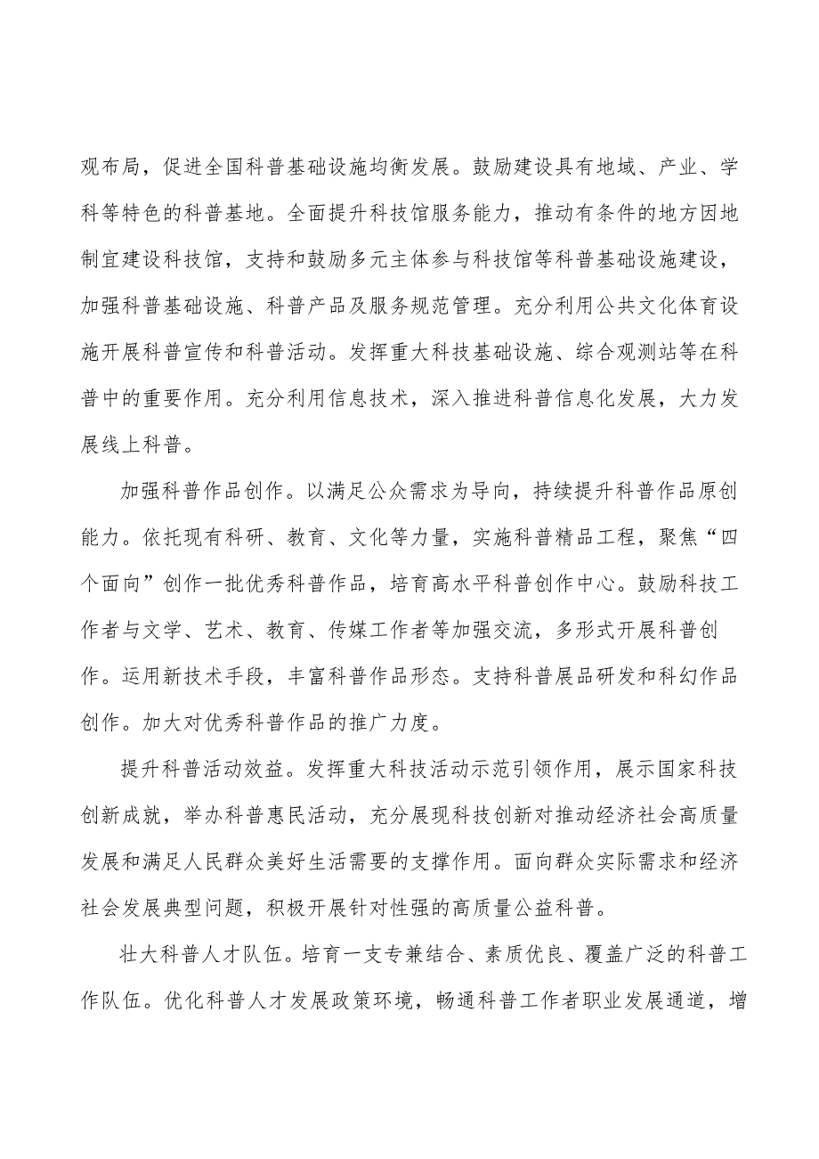 加强科普交流合作行动计划.docx_第3页