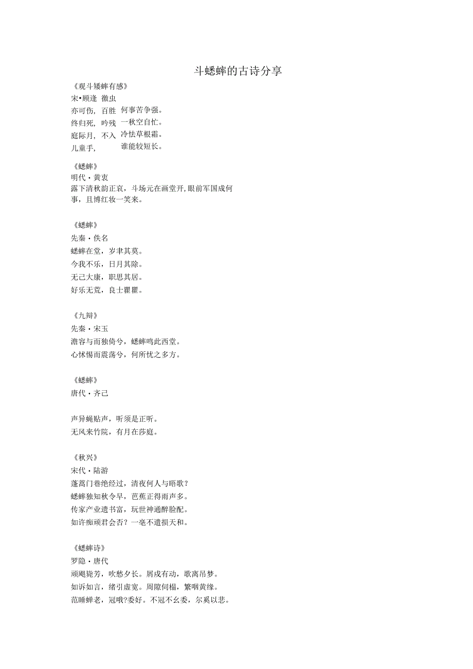 斗蟋蟀的古代儿童诗.docx_第1页