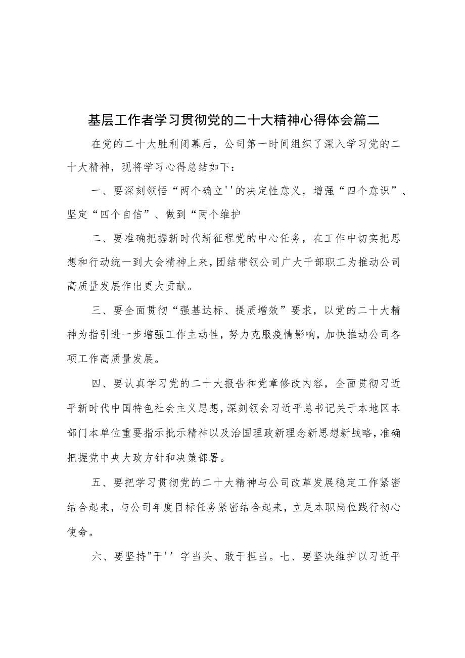 基层工作者学习贯彻党的二十大精神心得体会4篇.docx_第3页