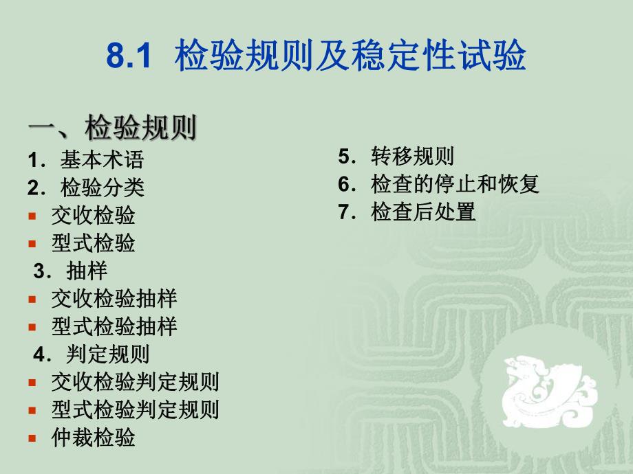 第8章化妆品的检验名师编辑PPT课件.ppt_第2页