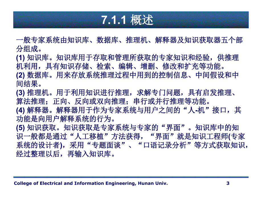 第7章专家系统技术.ppt_第3页