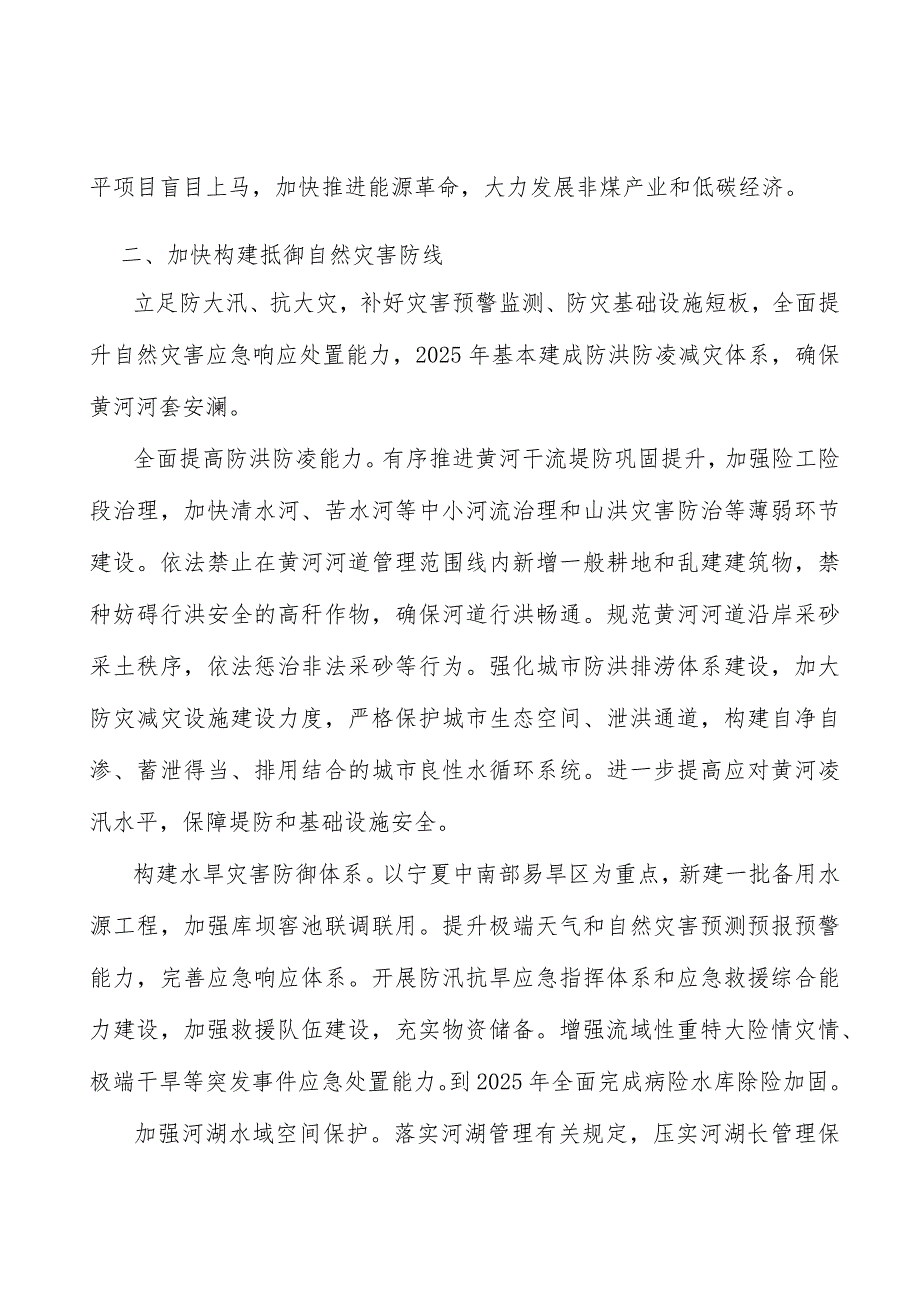 深入推进黄河流域生态保护山林权改革行动计划.docx_第2页