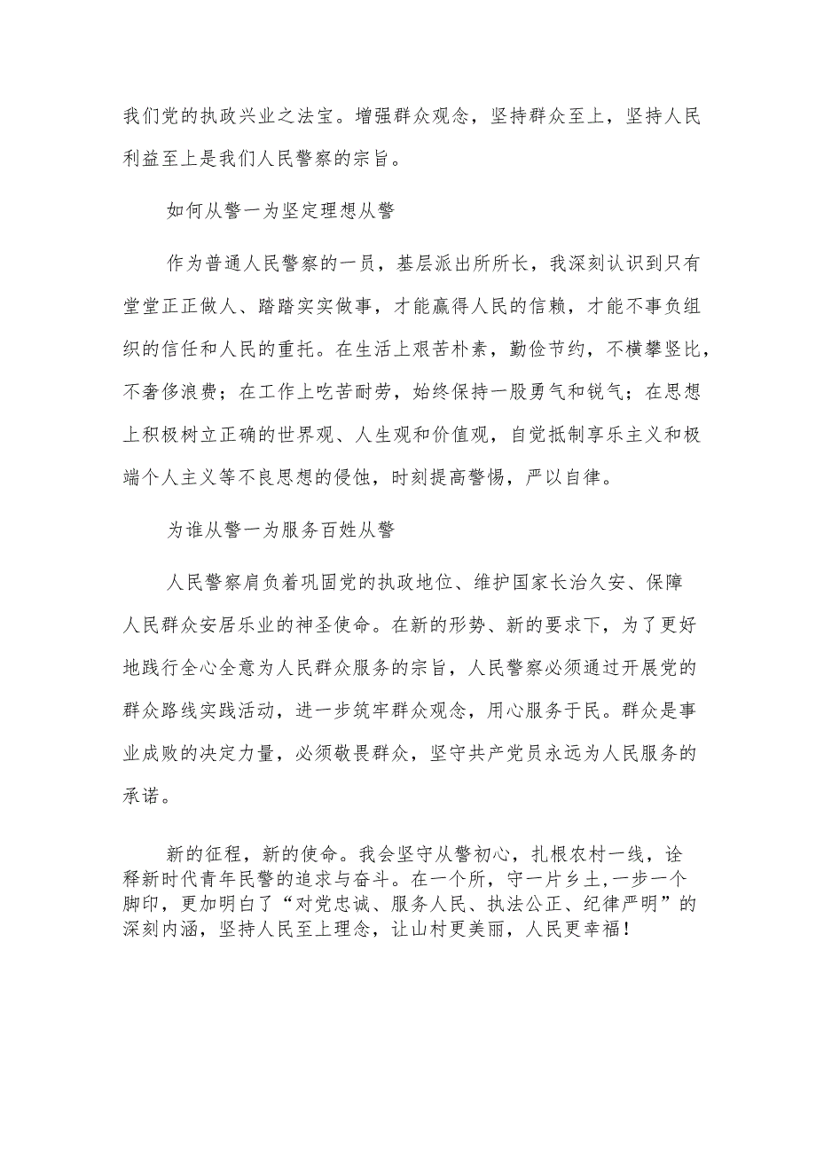 公安民警学习党的二十大精神心得体会交流材料共5篇.docx_第2页