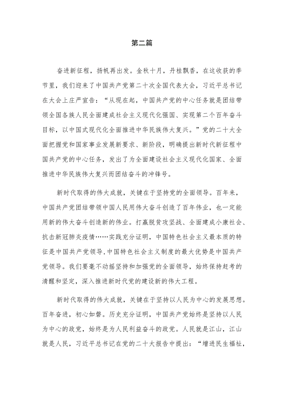 公安民警学习党的二十大精神心得体会交流材料共5篇.docx_第3页